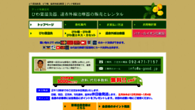 What A-good.jp website looked like in 2018 (5 years ago)