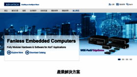 What Advantech.tw website looked like in 2018 (5 years ago)