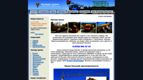 What Avtokran-msk.ru website looked like in 2018 (5 years ago)