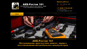 What Akb-rostov161.ru website looked like in 2018 (5 years ago)