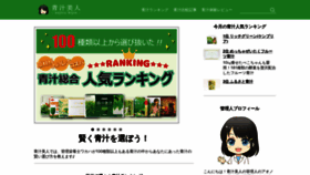 What Aojiru-bijin.com website looked like in 2018 (5 years ago)