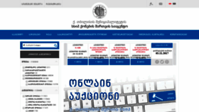 What Auction.tbilisi.gov.ge website looked like in 2018 (5 years ago)