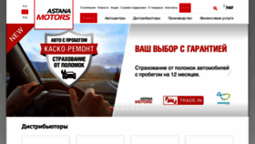 What Astana-motors.kz website looked like in 2018 (5 years ago)