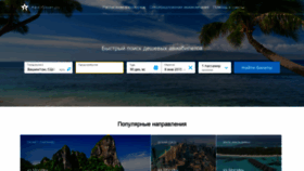 What Aviabilet.ru website looked like in 2018 (5 years ago)