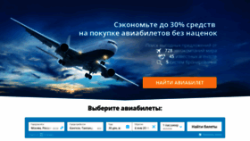What Aviabilet-pobeda.ru website looked like in 2018 (5 years ago)