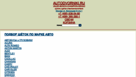 What Autodvorniki.ru website looked like in 2018 (5 years ago)