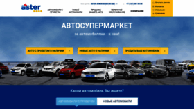 What Aster-auto.kz website looked like in 2018 (5 years ago)