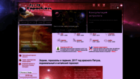 What Astro-goroskop.ru website looked like in 2018 (5 years ago)