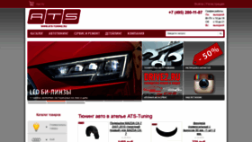 What Ats-tuning.ru website looked like in 2018 (5 years ago)