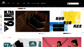 What Adidas.com.cn website looked like in 2019 (5 years ago)
