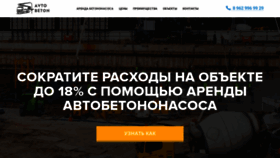 What Avto-beton.ru website looked like in 2019 (5 years ago)