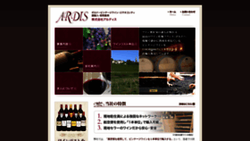 What Ardis.co.jp website looked like in 2019 (5 years ago)