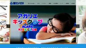 What Agarie-megane.com website looked like in 2019 (5 years ago)