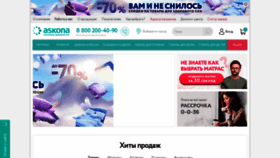 What Askona.ru website looked like in 2019 (5 years ago)