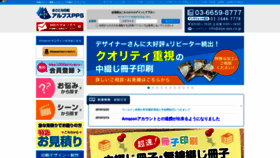 What Alps-pps.co.jp website looked like in 2019 (5 years ago)