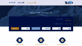 What Airplaneticket.ir website looked like in 2019 (5 years ago)