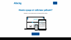 What Alle.bg website looked like in 2019 (5 years ago)