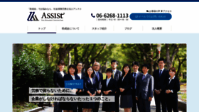 What Assist.or.jp website looked like in 2019 (5 years ago)