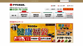 What Asahi-kitchen.jp website looked like in 2019 (5 years ago)