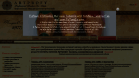 What Artprofy.ru website looked like in 2019 (5 years ago)