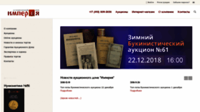 What Auction-imperia.ru website looked like in 2019 (5 years ago)