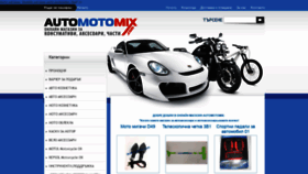What Automotomix.com website looked like in 2019 (5 years ago)