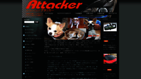 What Attacker.co.jp website looked like in 2019 (5 years ago)
