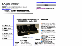 What Audiopro.co.jp website looked like in 2019 (5 years ago)