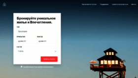 What Airbnb.ru website looked like in 2019 (5 years ago)