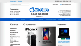 What At-store.ru website looked like in 2019 (5 years ago)