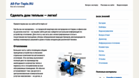 What All-for-teplo.ru website looked like in 2019 (5 years ago)