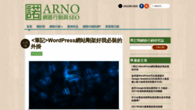 What Arno.tw website looked like in 2019 (5 years ago)