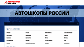 What Avtoshkoli.ru website looked like in 2019 (5 years ago)