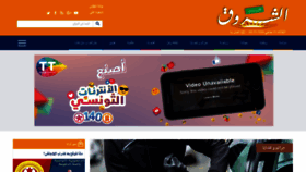 What Alchourouk.com website looked like in 2019 (5 years ago)