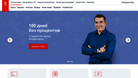 What Alfabank.ru website looked like in 2019 (5 years ago)