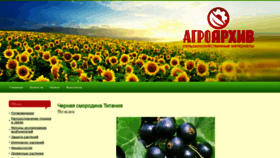 What Agro-archive.ru website looked like in 2019 (5 years ago)