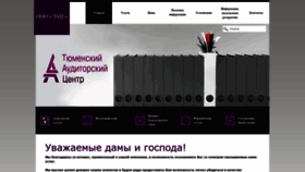 What Audit-72.ru website looked like in 2019 (5 years ago)