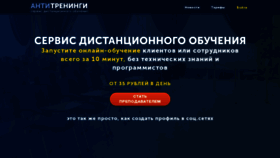 What Antitreningi.ru website looked like in 2019 (5 years ago)