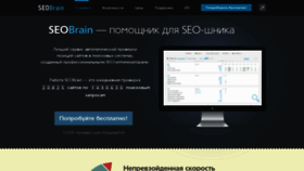 What About.seobrain.ru website looked like in 2019 (5 years ago)