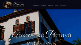 What Archontikorepana.gr website looked like in 2019 (5 years ago)