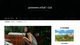 What Artlab.club website looked like in 2019 (5 years ago)