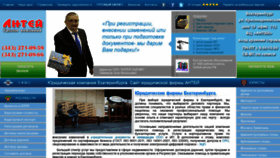 What Antey66.ru website looked like in 2019 (5 years ago)