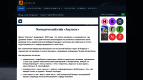 What Akulizm.ru website looked like in 2019 (5 years ago)