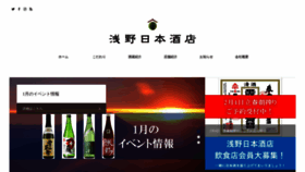 What Asano-nihonshuten.co.jp website looked like in 2019 (5 years ago)