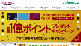 What Akita-aeonmall.com website looked like in 2019 (5 years ago)