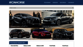 What Auto.ironhorse.ru website looked like in 2019 (5 years ago)