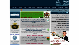 What Alwadifa-maroc.org website looked like in 2019 (5 years ago)