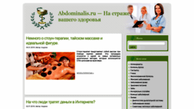 What Abdominalis.ru website looked like in 2019 (5 years ago)