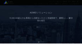 What Aomei.jp website looked like in 2019 (6 years ago)