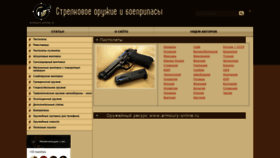 What Armoury-online.ru website looked like in 2019 (5 years ago)